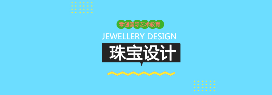 珠寶設(shè)計工作場景