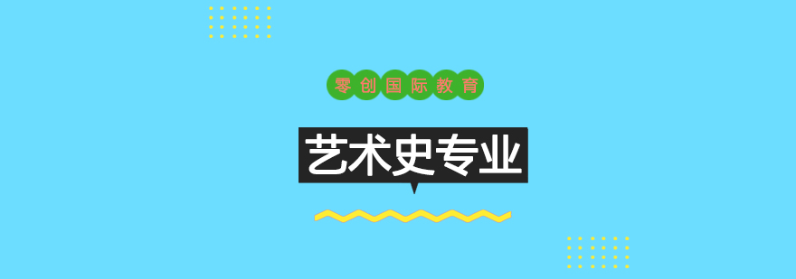 艺术史研究场景
