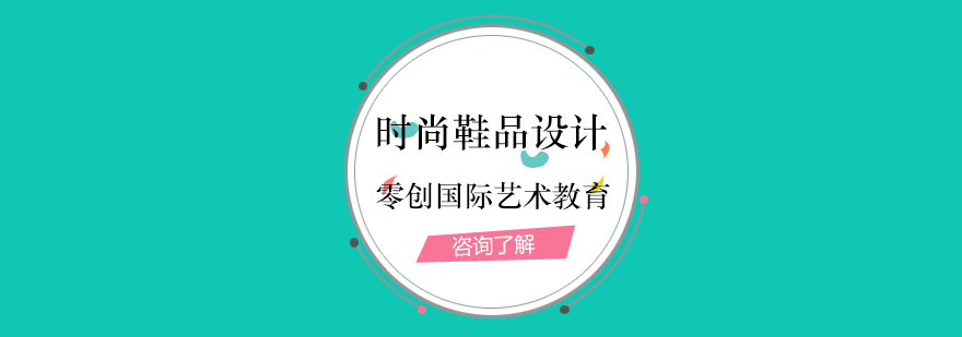 鞋履设计工作场景