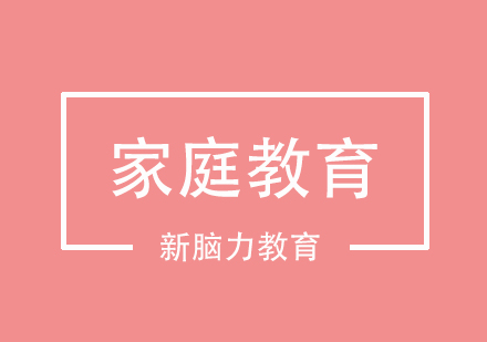 合肥家庭教育