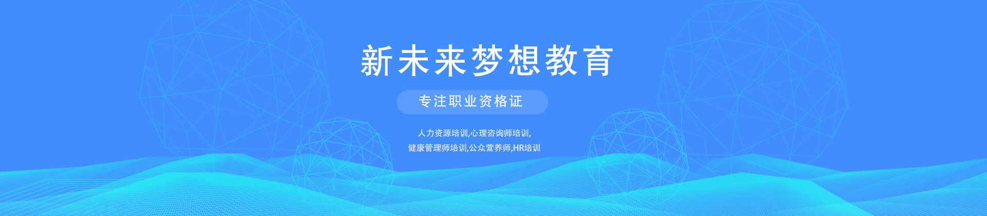 长沙新未来梦想