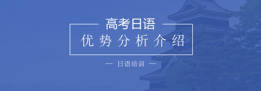高考日语学习场景