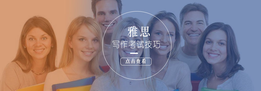 雅思写作技巧图解