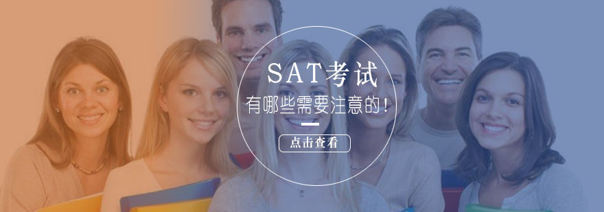 SAT考试指南