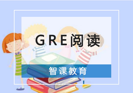 成都GRE阅读专项培训课程