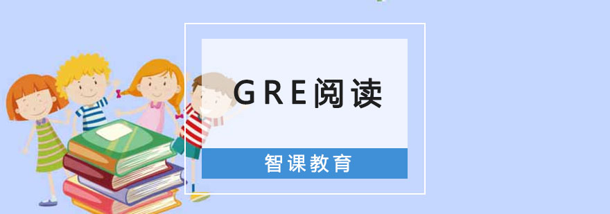 GRE阅读技巧演示
