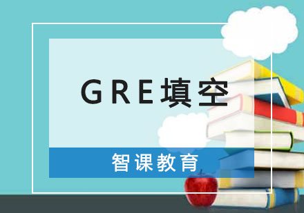 成都GRE填空培训课程