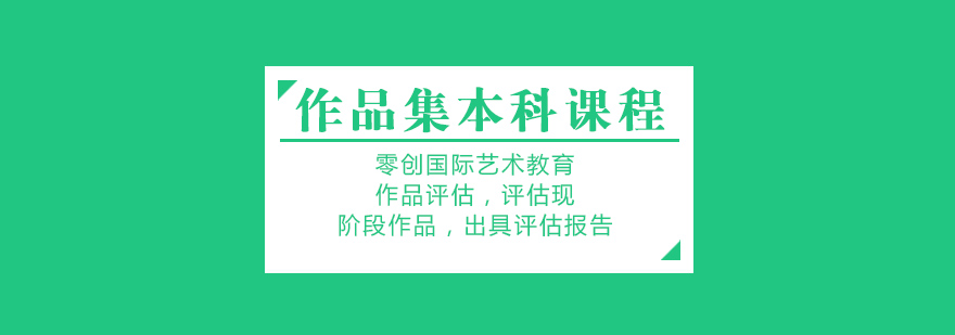 艺术作品集指导现场