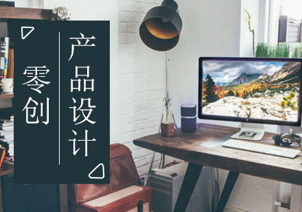 上海產(chǎn)品設(shè)計(jì)留學(xué)
