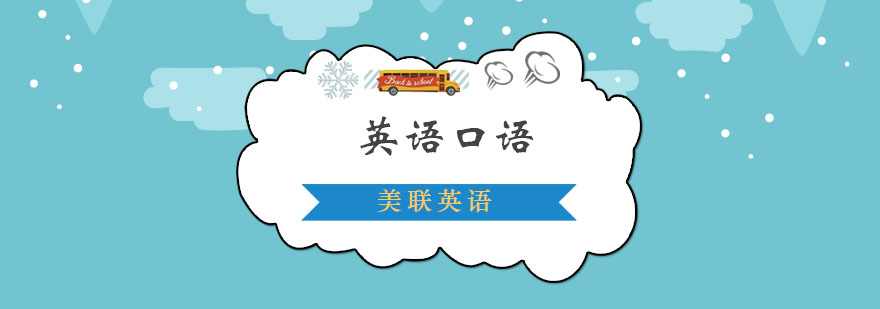 英语口语场景教学