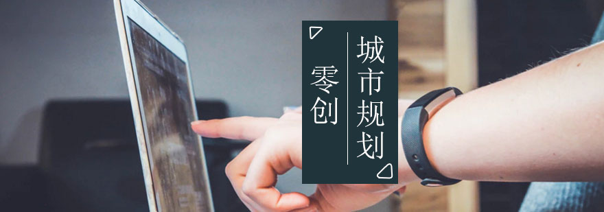 城市规划留学作品集案例