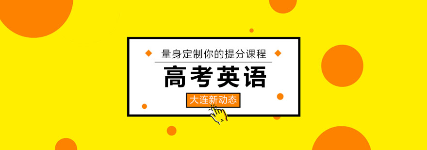 高考英语学习场景