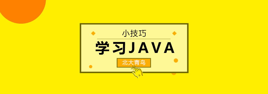 Java编程实战课堂