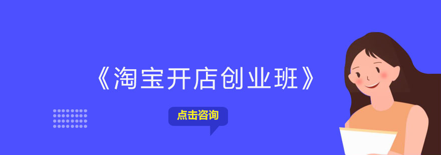電商實戰(zhàn)培訓(xùn)課堂