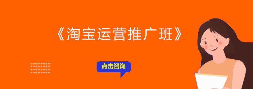 淘宝运营实战课堂