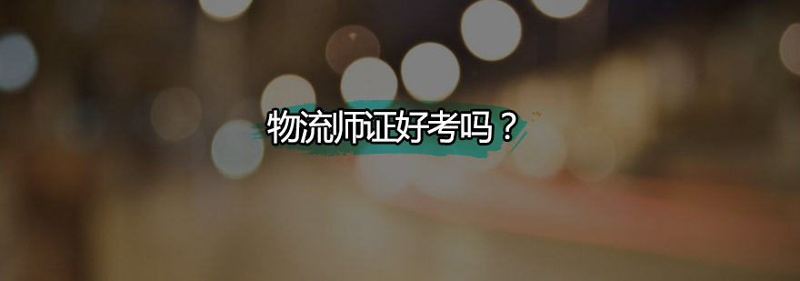 物流知识体系