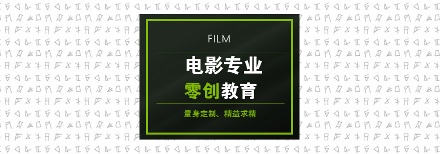 影视创作实践教学