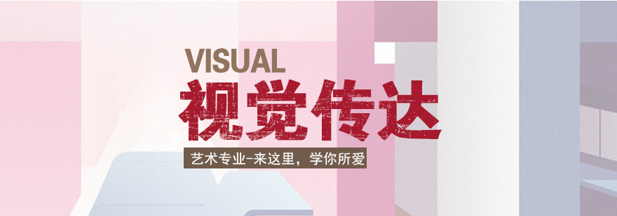 视觉传达设计作品展示