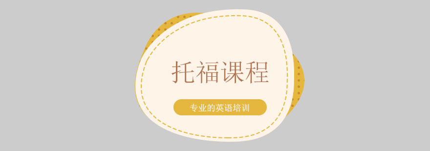 托福课程教学场景