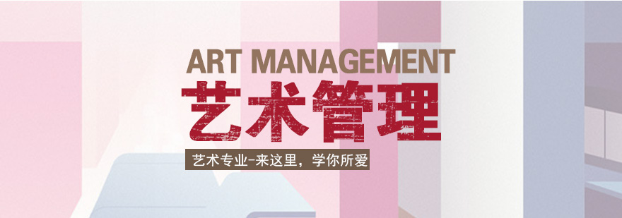 艺术管理课堂实践