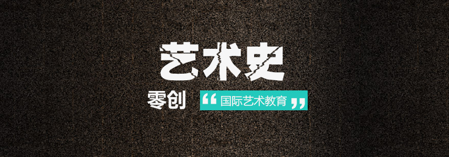 艺术史教学场景