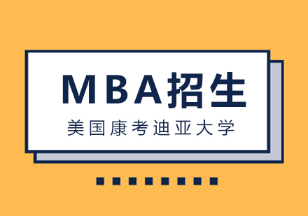 美国康考迪亚大学MBA招生