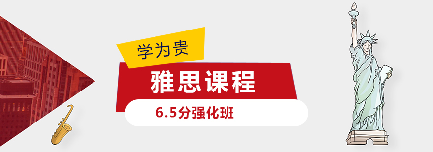 长沙雅思冲65分强化班