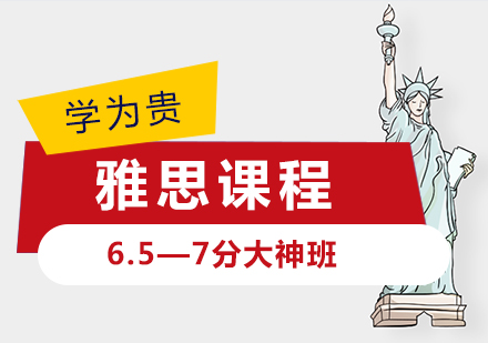 长沙雅思冲6.5-7分班