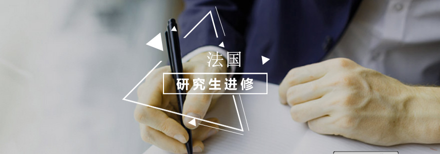 法国高等教育体系
