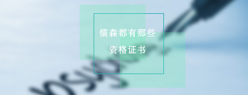 汉语教师资格认证体系