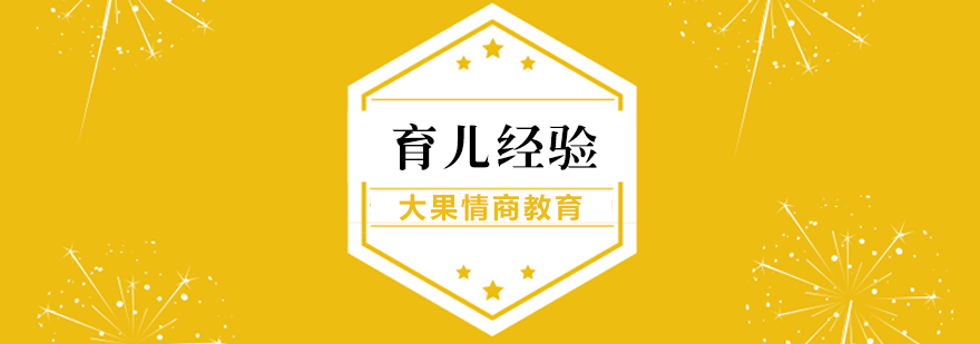 科学育儿实践方法