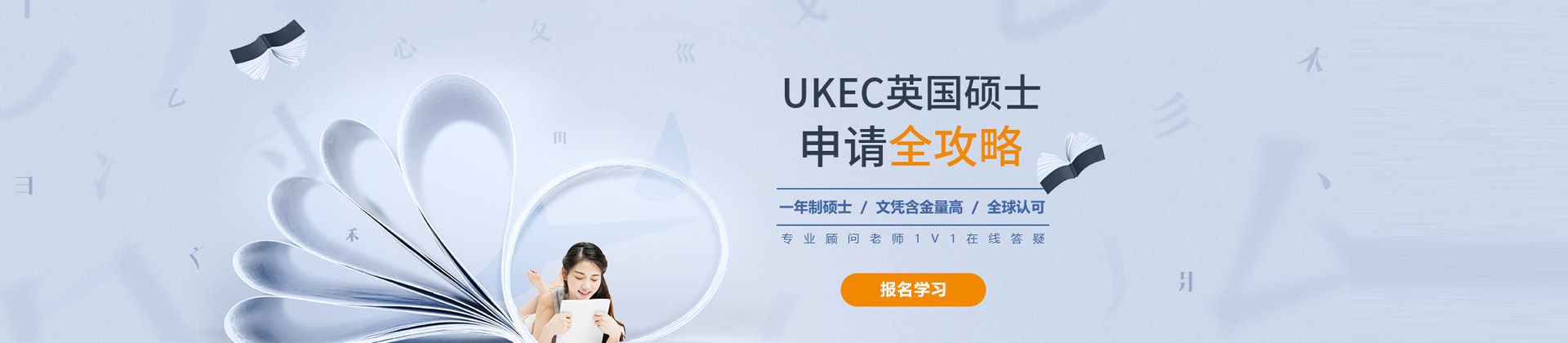 上海UKEC英国留学教育中心