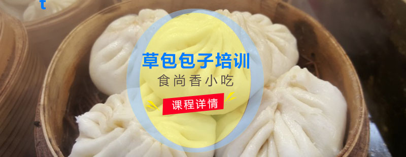 食尚香包子教学现场