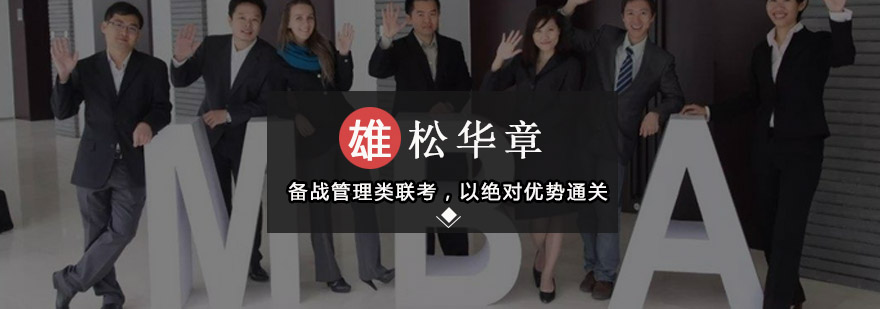 管理类联考教学场景
