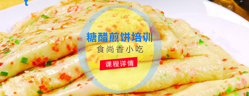 糖醋煎饼制作过程