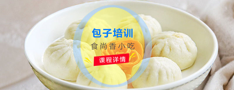 包子制作现场教学