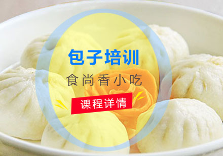 包子培训