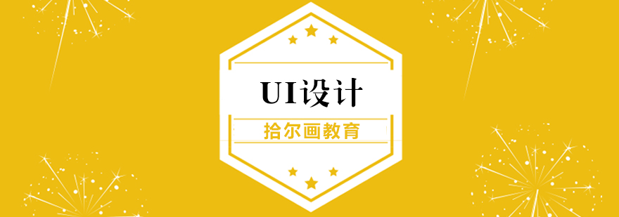UI设计进阶教程示意图