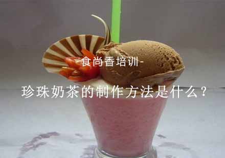 珍珠奶茶专业制作工艺全解
