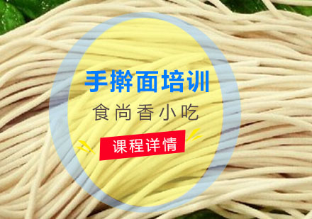 手擀面培训