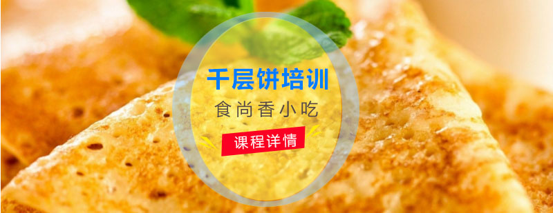 千层饼制作过程
