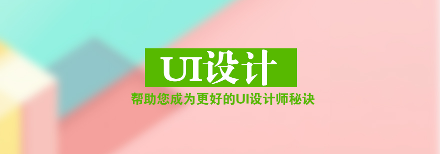 UI设计进阶课程主视觉