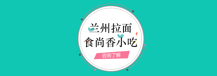 拉面技术实操教学