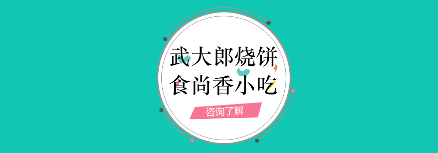 传统烧饼制作教学