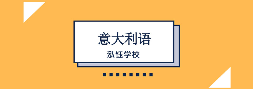 意大利语课堂实景