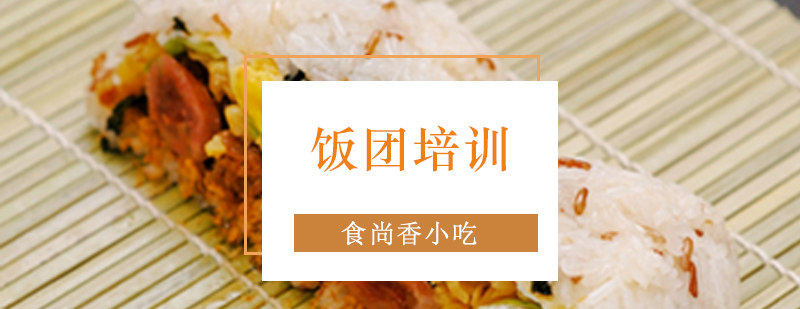 饭团制作教学实拍