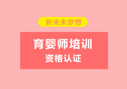 长沙育婴师培训