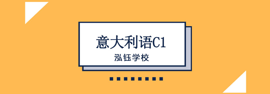 沈阳意大利语课堂