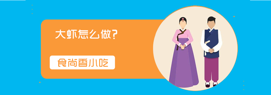 糖醋大虾成品展示