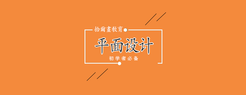 平面设计实战技巧图解
